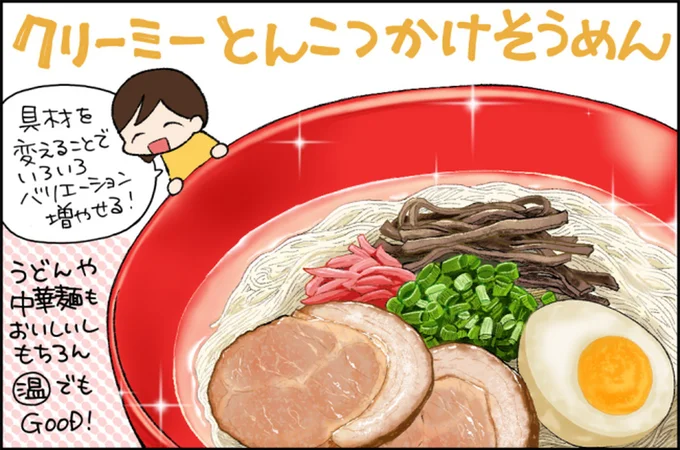 クリーミーとんこつかけそうめん