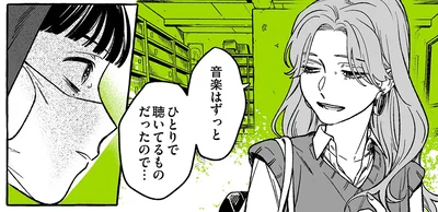 音楽はずっとひとりで聴いてるものだったので…