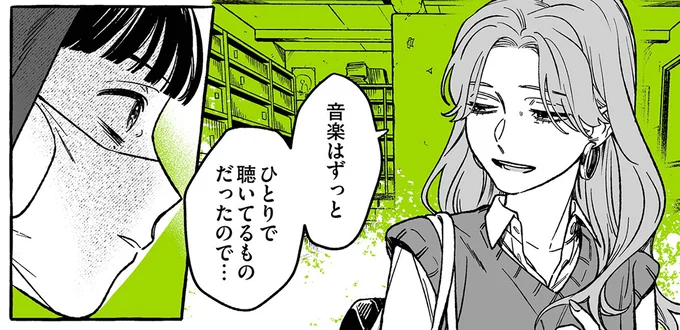 音楽はずっとひとりで聴いてるものだったので…