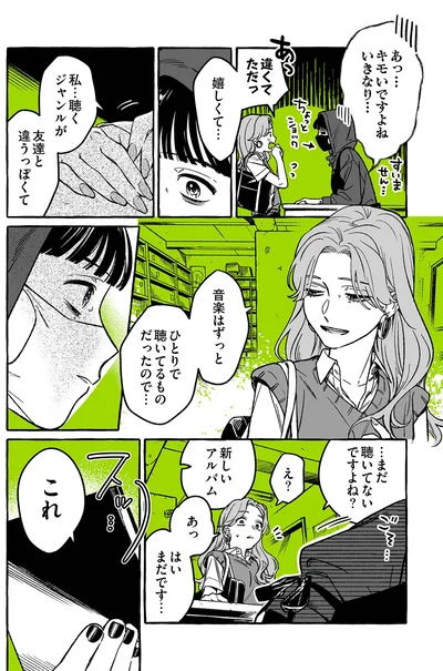 聴くジャンルが友達と違うっぽくて