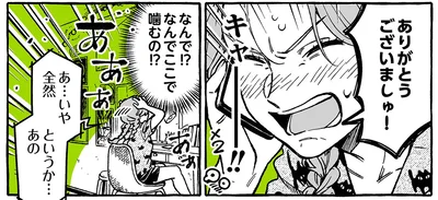 なんでここで噛むの⁉
