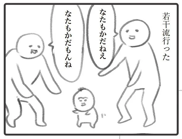 読める単語になってる感動！ 1歳児がスマホで打った「なたもか」が流行った我が家／2コマでわかる！ 超楽しくてヤバい育児（3）