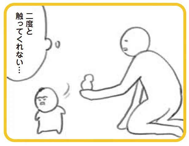 二度と触ってくれない…