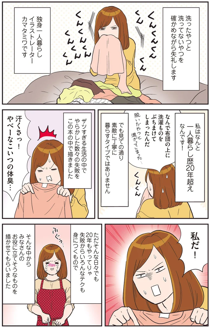 やべーなこいつの体臭…
