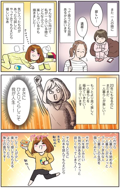 まだまだ一人暮らしが楽しい！