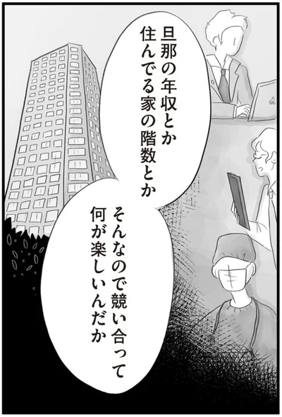 『タワマンに住んで後悔してる』より