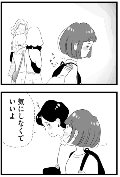 気にしなくていいよ