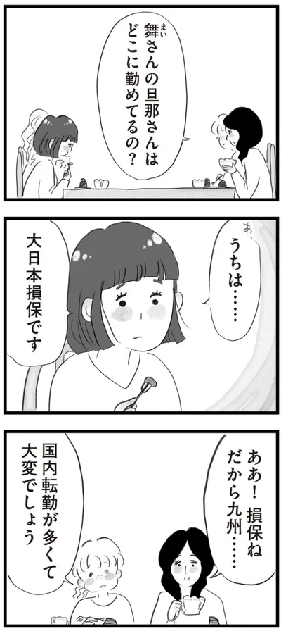 舞さんの旦那さんは