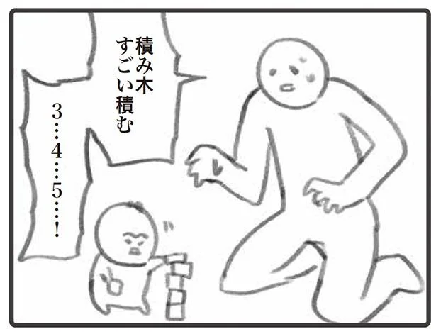ビルド＆デストロイ！ 積み木をすごい積む我が子、シャッターチャンスを逃す我々／2コマでわかる！ 超楽しくてヤバい育児（10）