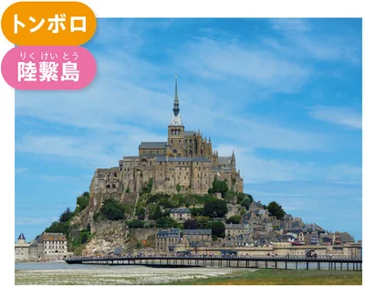 フランス　モン・サン・ミシェル