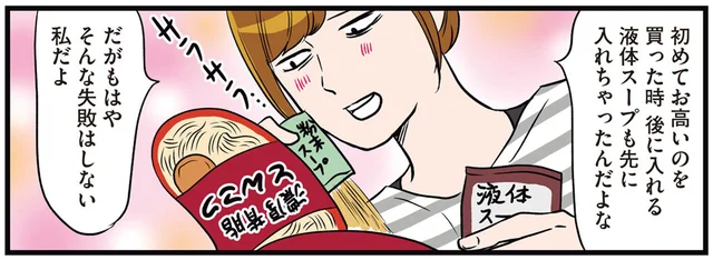 まさか失敗するなんて！深夜に食すちょっとお高いカップ麺／ひとりぐらしこそ我が人生（6）