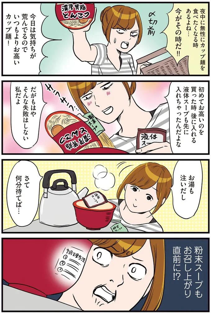 粉末スープもお召し上がり直前に！？