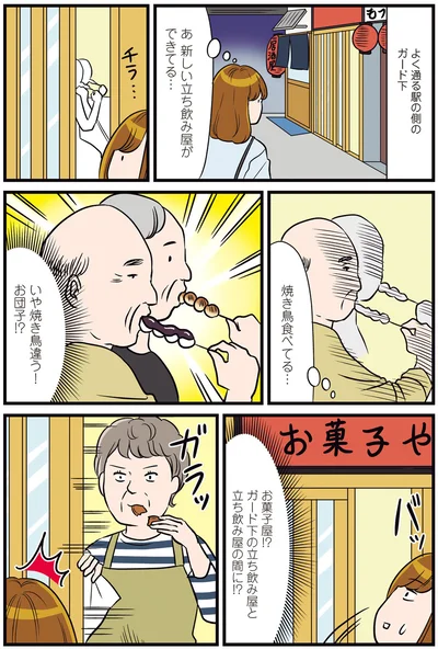 あ　新しい立ち飲み屋ができてる…
