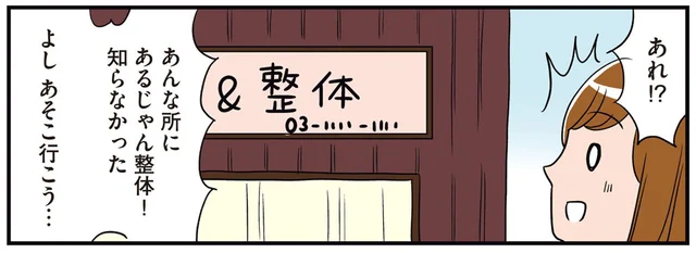 腰痛をすぐ治したいのに！通りすがりの整体が謎すぎる／ひとりぐらしこそ我が人生（9）