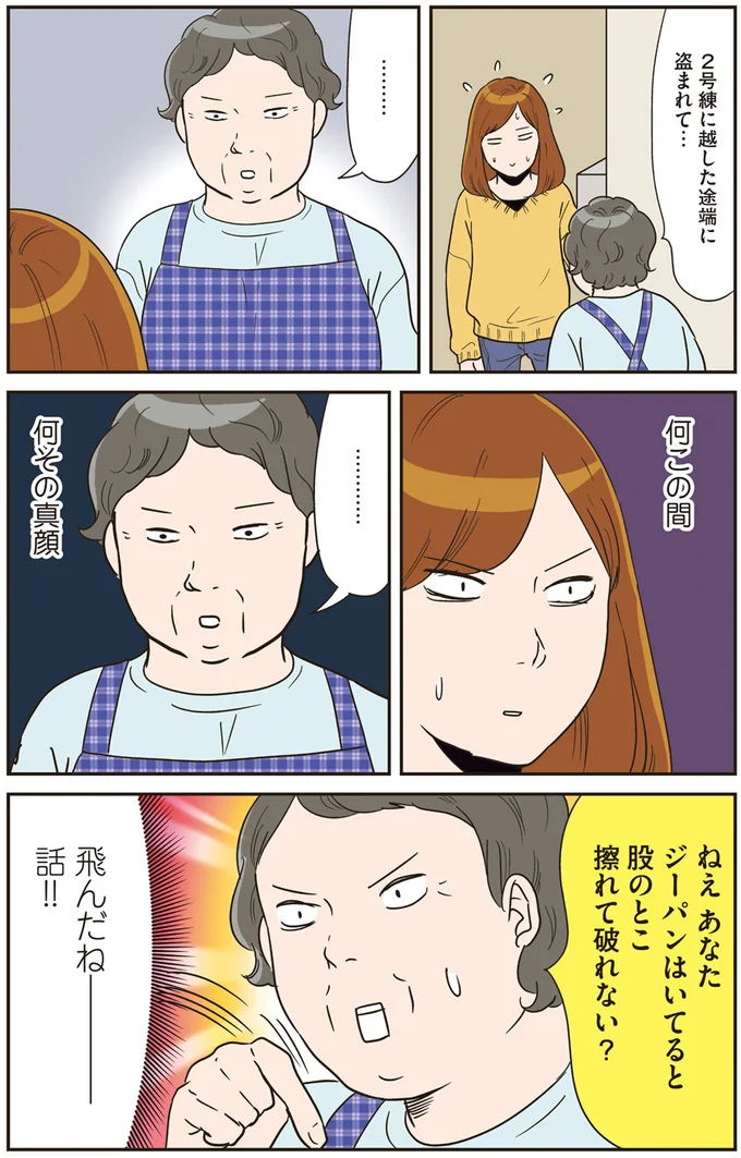 飛んだねー　話！！