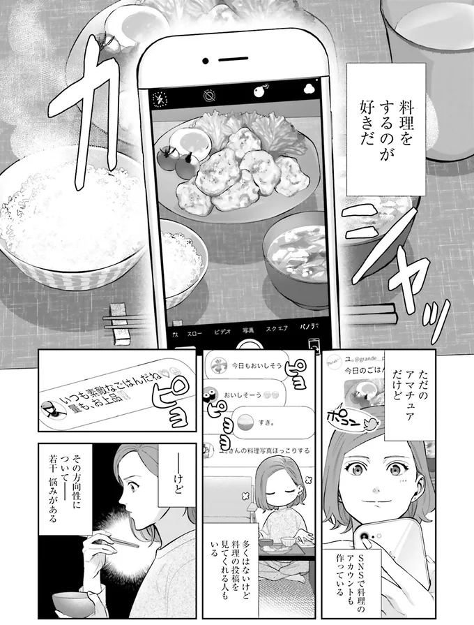 SNSで料理のアカウントも作っている