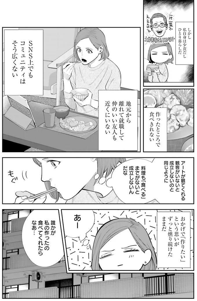 誰かが食べてくれたらなあ…