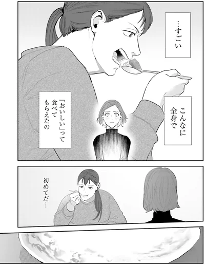 『作りたい女と食べたい女 1』より