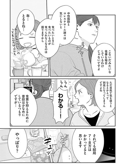 『作りたい女と食べたい女 1』より