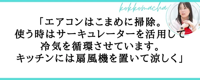  エアコンとサーキュレーター、扇風機の併用もおすすめです