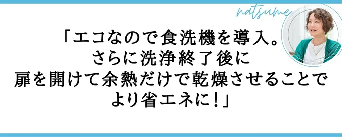 食洗機の洗浄が終わったら、扉を開けて自然乾燥が◎