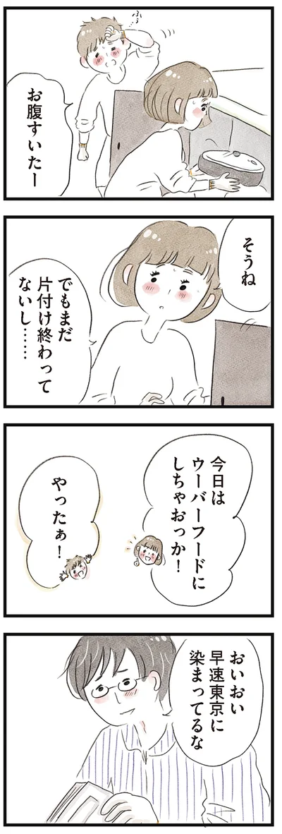 お腹すいたー