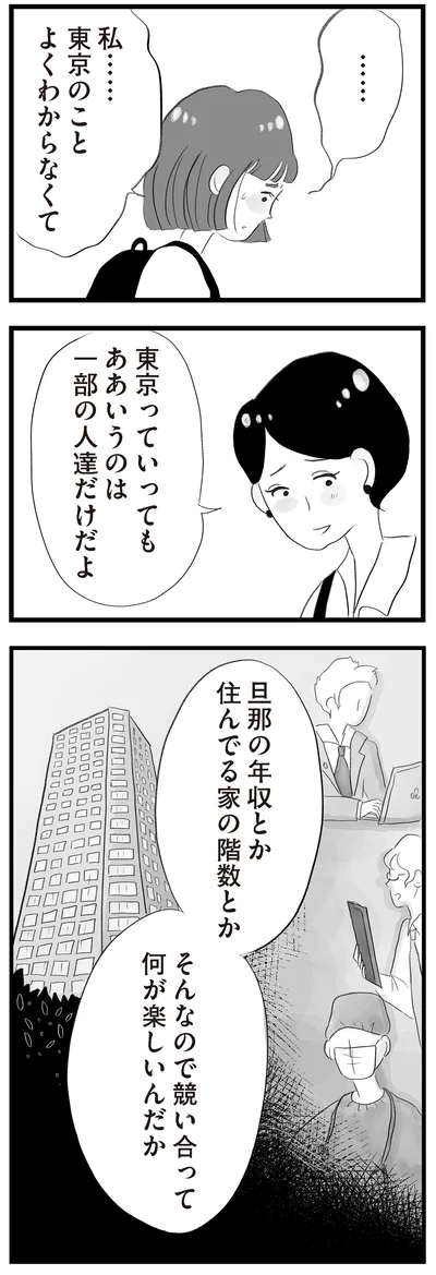 『タワマンに住んで後悔してる』より