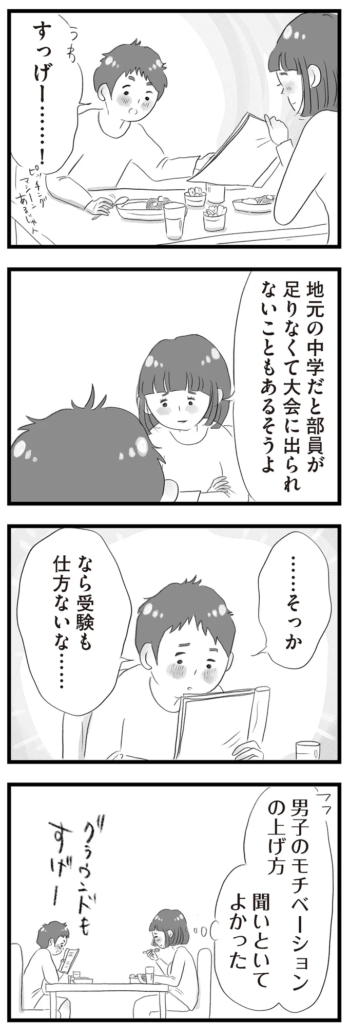 『タワマンに住んで後悔してる』より