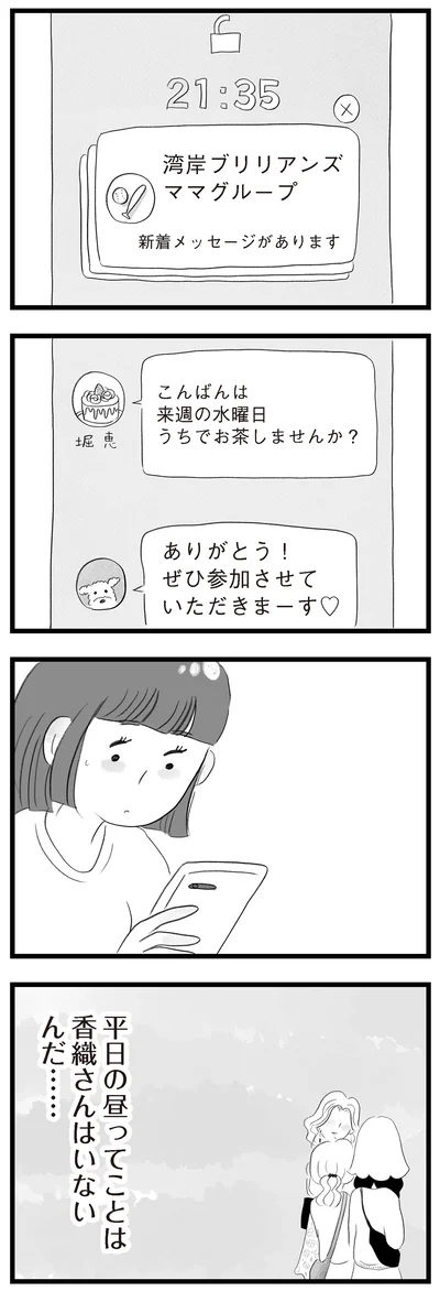 『タワマンに住んで後悔してる』より