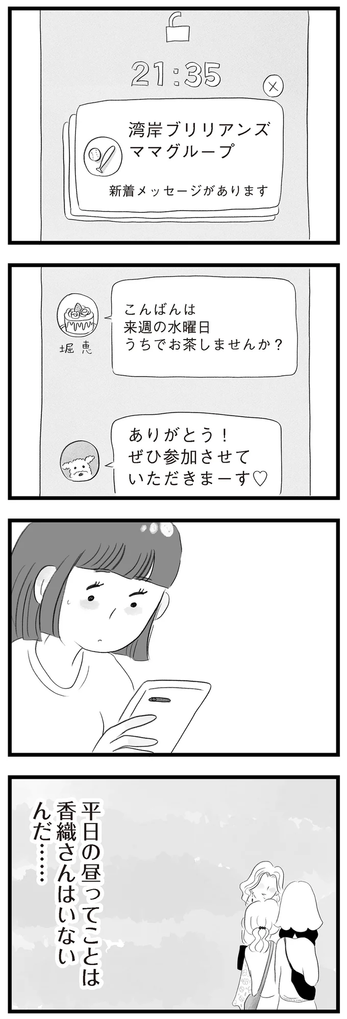 『タワマンに住んで後悔してる』より