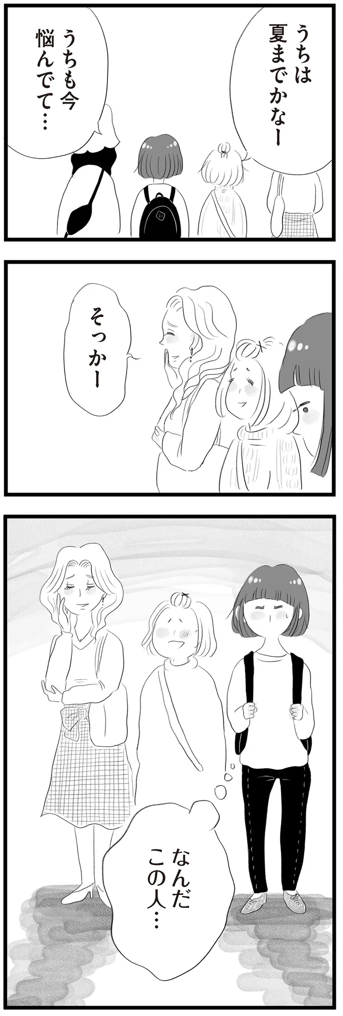 『タワマンに住んで後悔してる』より