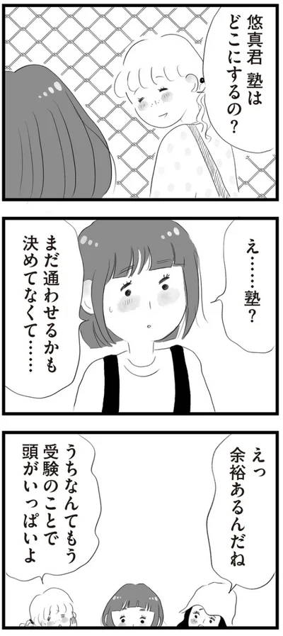 え……塾？