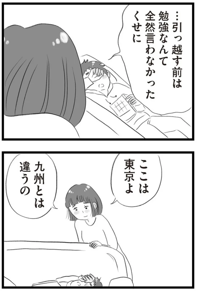 九州とは違うの