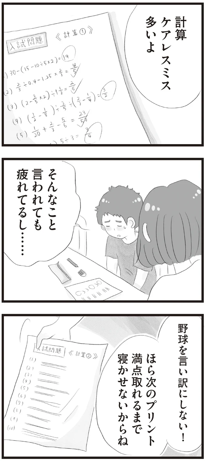 寝かせないからね