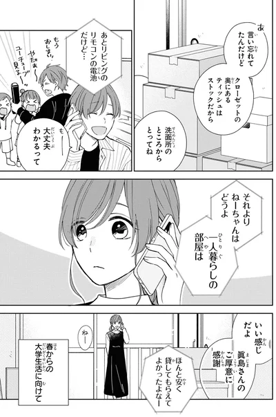 春からの大学生活に向けて