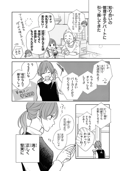 清く正しく堅実に