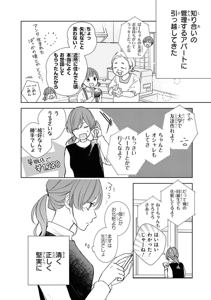 清く正しく堅実に