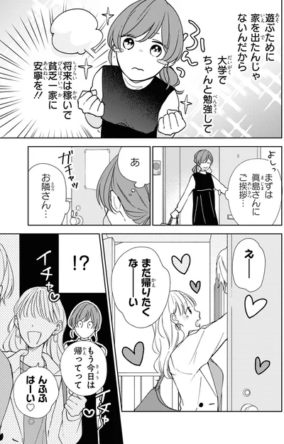 あ、お隣さん…