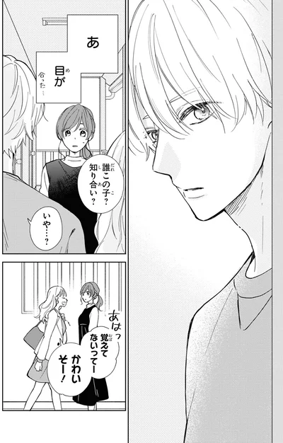 知り合い？