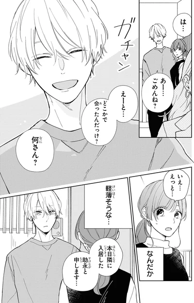 軽薄そうな…