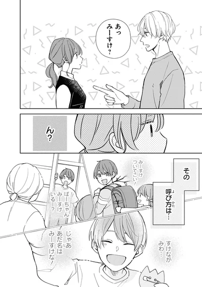 その呼び方は…