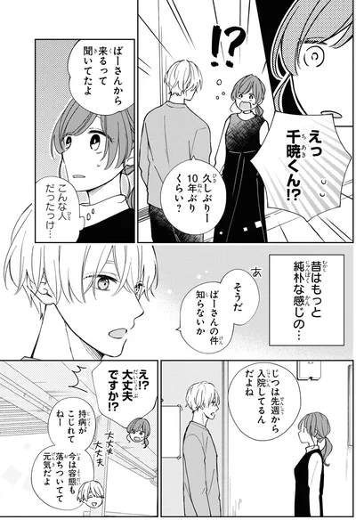 こんな人だったっけ…