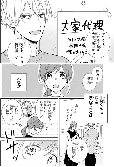 あれは見なかったことに…