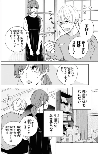『201号室のおとなりさん』より