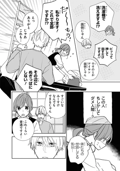 『201号室のおとなりさん』より