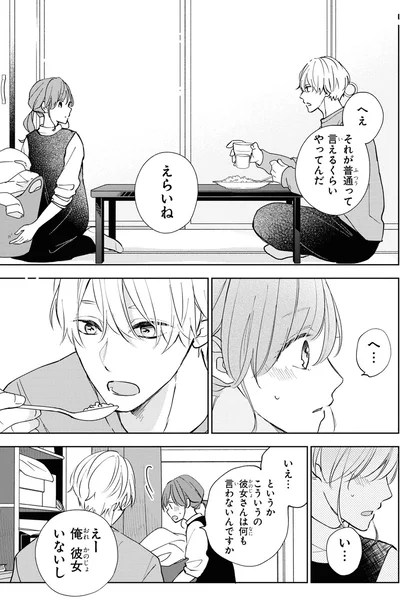 『201号室のおとなりさん』より