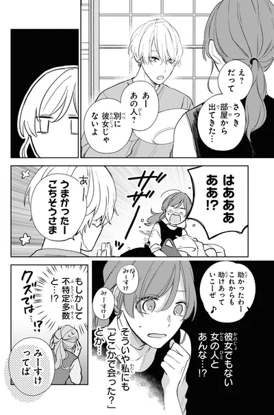 『201号室のおとなりさん』より