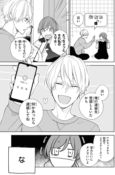 『201号室のおとなりさん』より