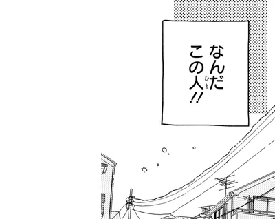 『201号室のおとなりさん』より