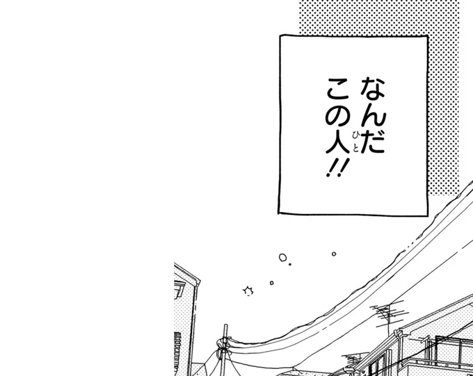 『201号室のおとなりさん』より